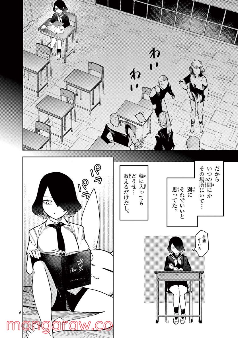 Giant Ojousama - Chapter 32 - Page 7